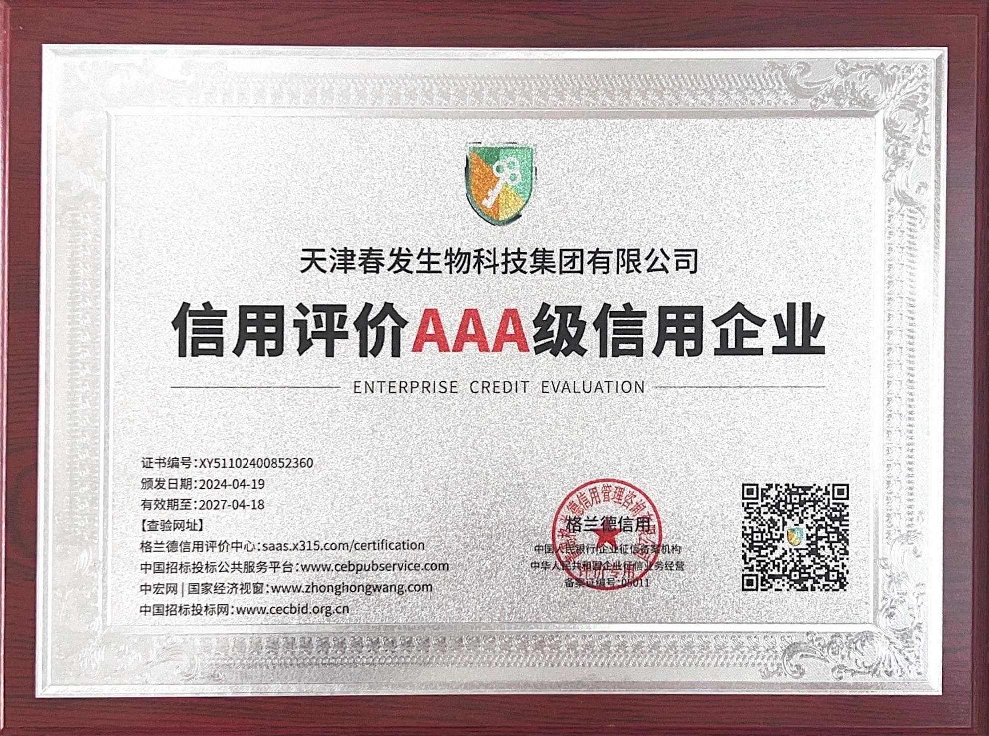 信用評(píng)價(jià)AAA級(jí)信用企業(yè)